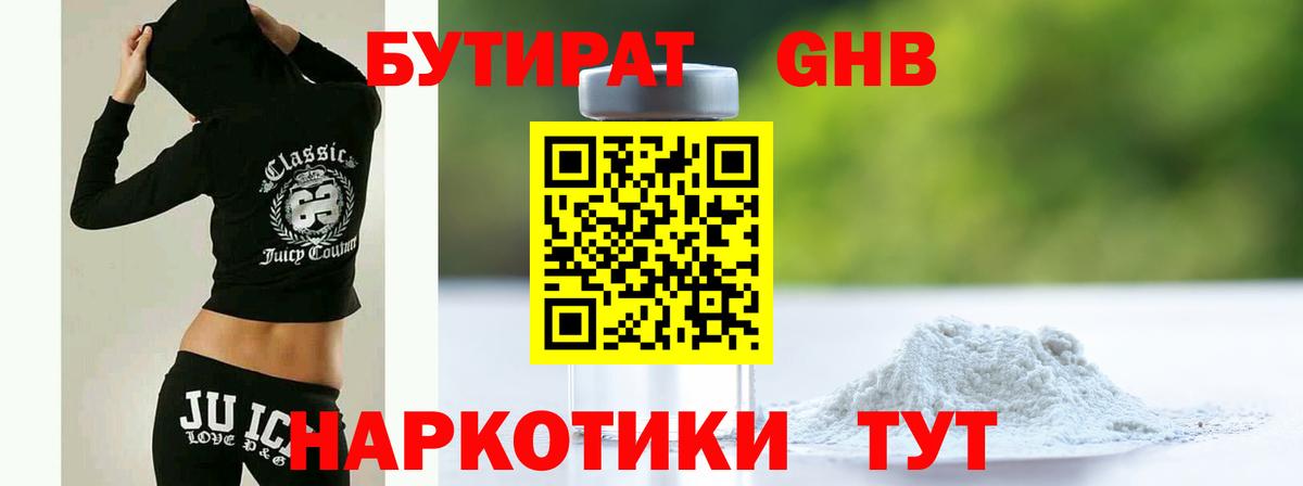 Бутират буратино Сарапул