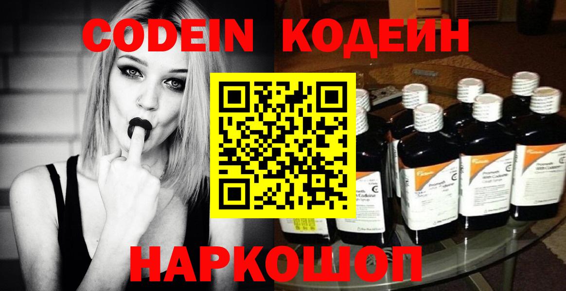 Кодеиновый сироп Lean Purple Drank Сарапул