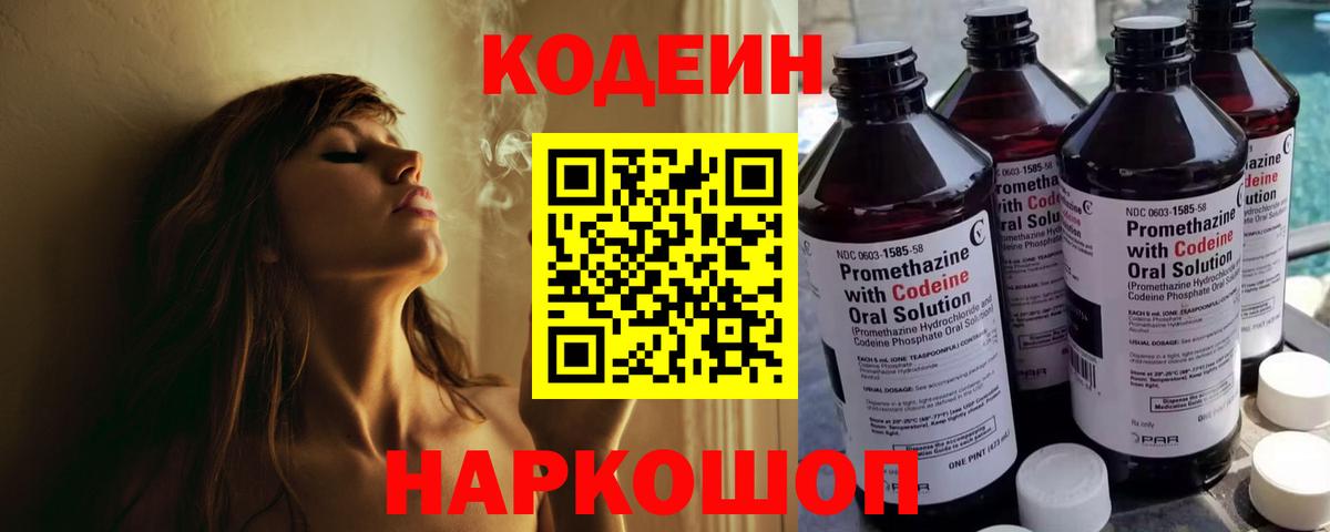 Codein Purple Drank  Вход с VPN  Сарапул  Кодеиновый сироп Lean напиток Lean (лин) 