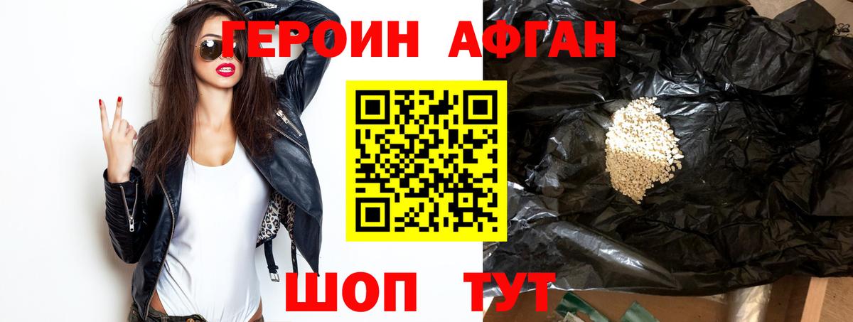 Героин Афган  Вход с VPN  Сарапул 